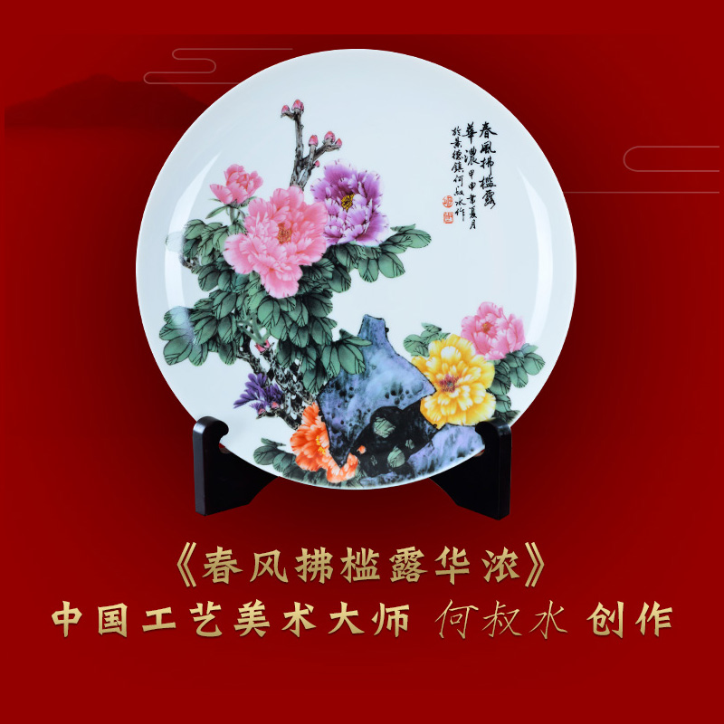景德鎮(zhèn)陶瓷器何叔水春風拂檻露華濃藝術裝飾盤擺件牡丹花開