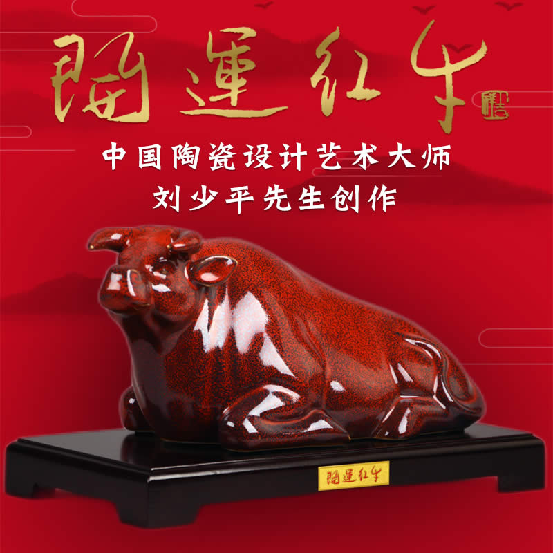 劉少平《開運(yùn)紅?！飞づＬ沾傻袼?牛吉祥物擺件工藝品辦公室桌面玄關(guān)新年禮品